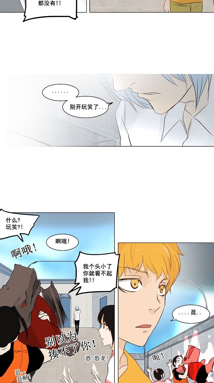 《神之塔》漫画最新章节第147话免费下拉式在线观看章节第【30】张图片