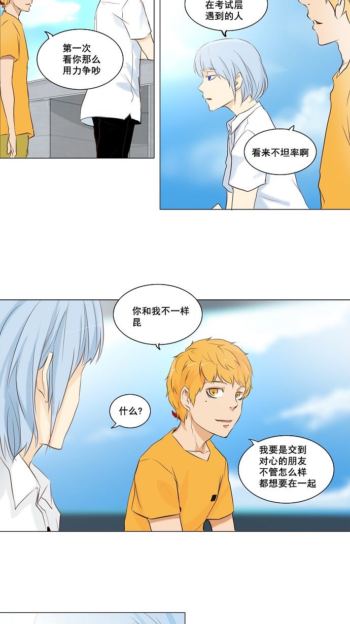 《神之塔》漫画最新章节第147话免费下拉式在线观看章节第【28】张图片