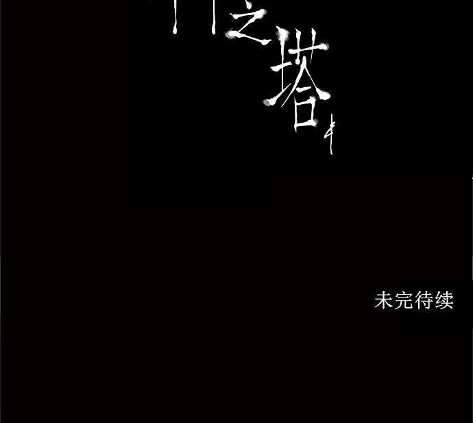 《神之塔》漫画最新章节第147话免费下拉式在线观看章节第【1】张图片