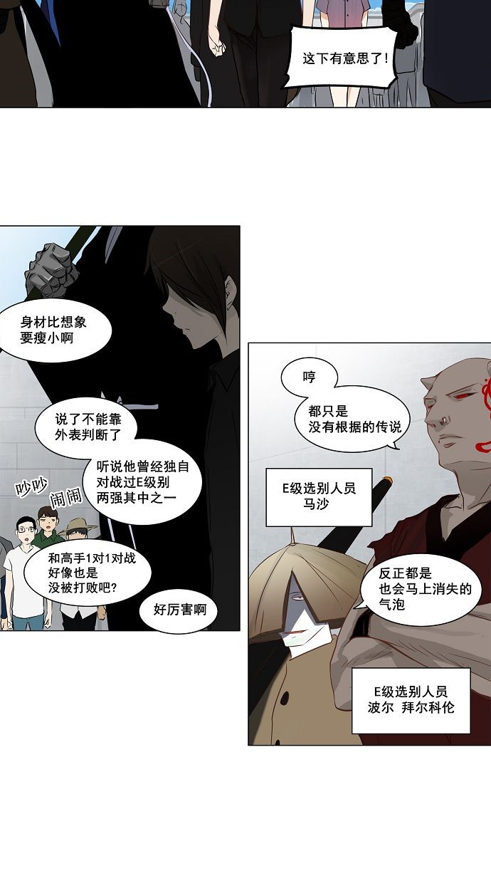 《神之塔》漫画最新章节第149话免费下拉式在线观看章节第【32】张图片