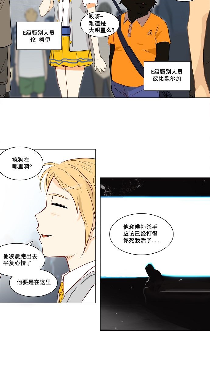 《神之塔》漫画最新章节第149话免费下拉式在线观看章节第【29】张图片