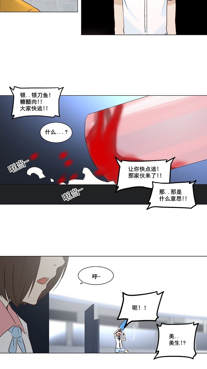 《神之塔》漫画最新章节第149话免费下拉式在线观看章节第【4】张图片