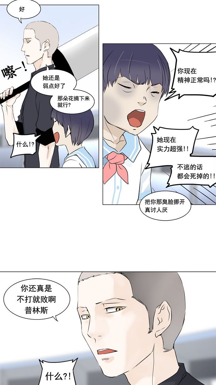 《神之塔》漫画最新章节第150话免费下拉式在线观看章节第【28】张图片