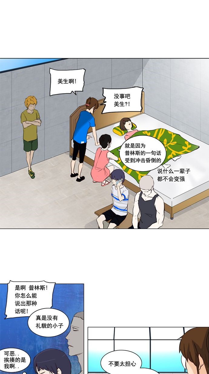 《神之塔》漫画最新章节第151话免费下拉式在线观看章节第【44】张图片