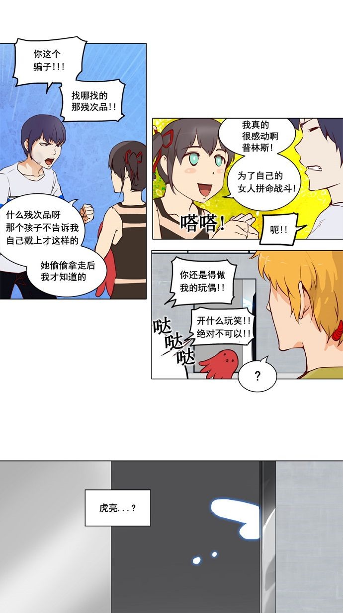 《神之塔》漫画最新章节第151话免费下拉式在线观看章节第【42】张图片