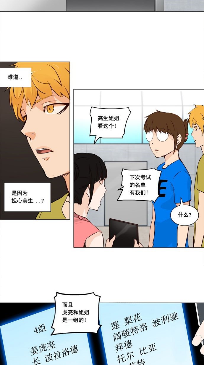 《神之塔》漫画最新章节第151话免费下拉式在线观看章节第【41】张图片