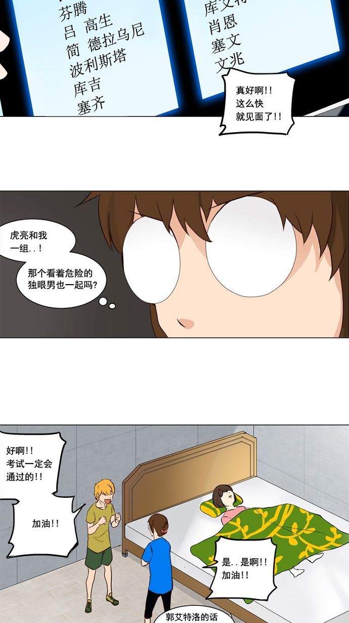 《神之塔》漫画最新章节第151话免费下拉式在线观看章节第【40】张图片