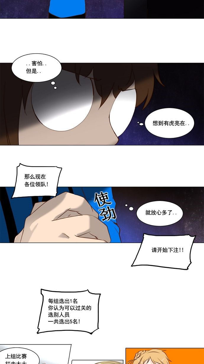 《神之塔》漫画最新章节第151话免费下拉式在线观看章节第【35】张图片