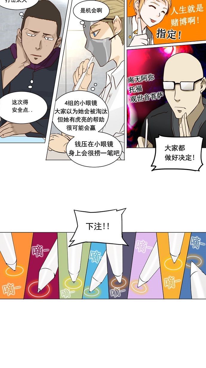 《神之塔》漫画最新章节第151话免费下拉式在线观看章节第【34】张图片