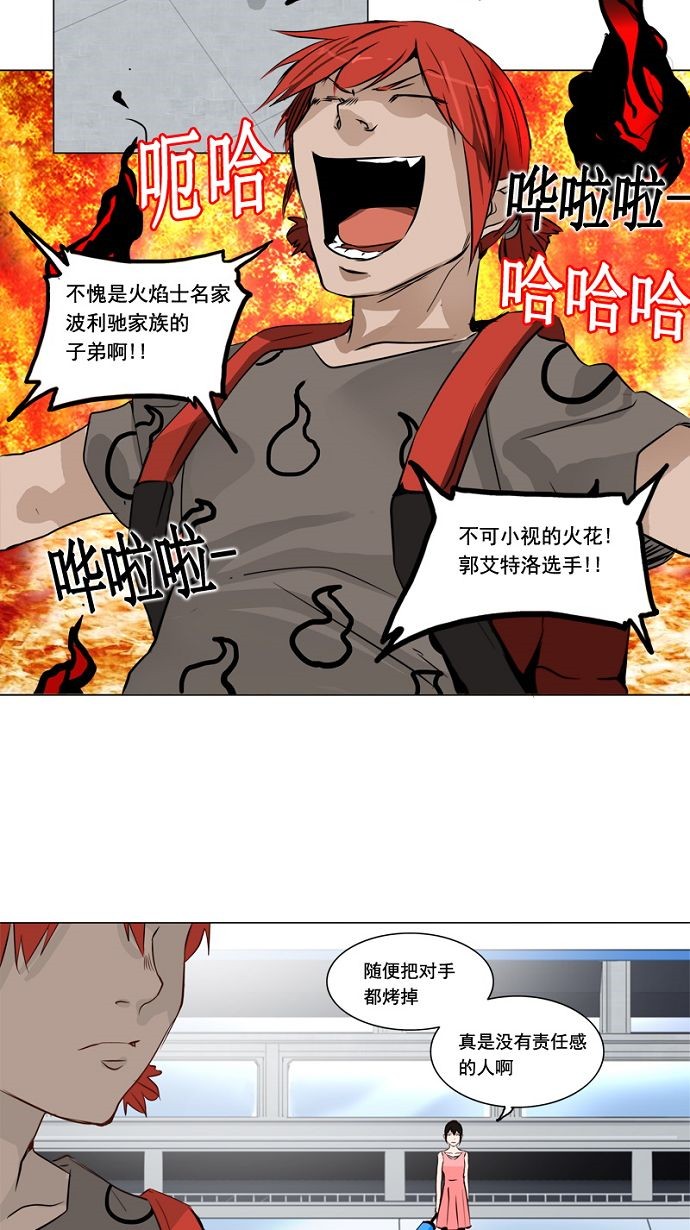 《神之塔》漫画最新章节第151话免费下拉式在线观看章节第【22】张图片