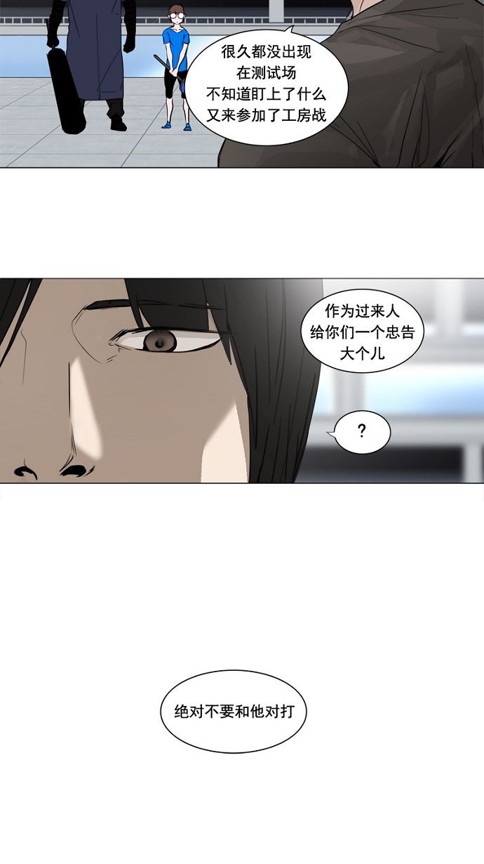 《神之塔》漫画最新章节第151话免费下拉式在线观看章节第【14】张图片