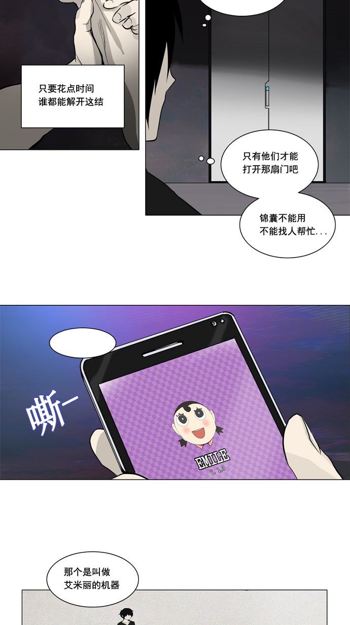 《神之塔》漫画最新章节第152话免费下拉式在线观看章节第【44】张图片