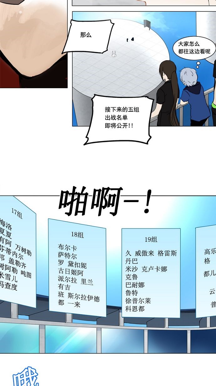 《神之塔》漫画最新章节第152话免费下拉式在线观看章节第【29】张图片