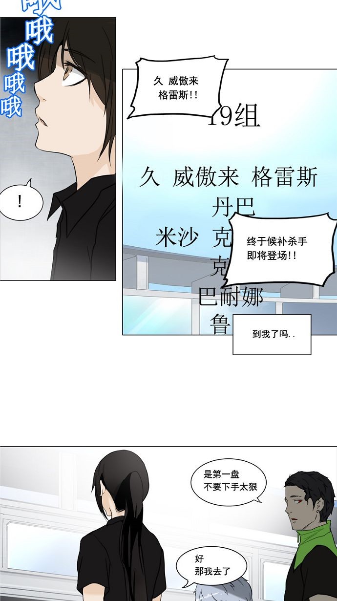 《神之塔》漫画最新章节第152话免费下拉式在线观看章节第【28】张图片