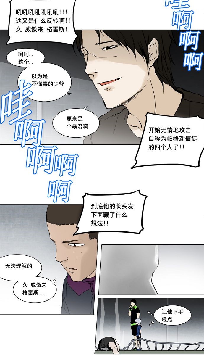 《神之塔》漫画最新章节第152话免费下拉式在线观看章节第【7】张图片