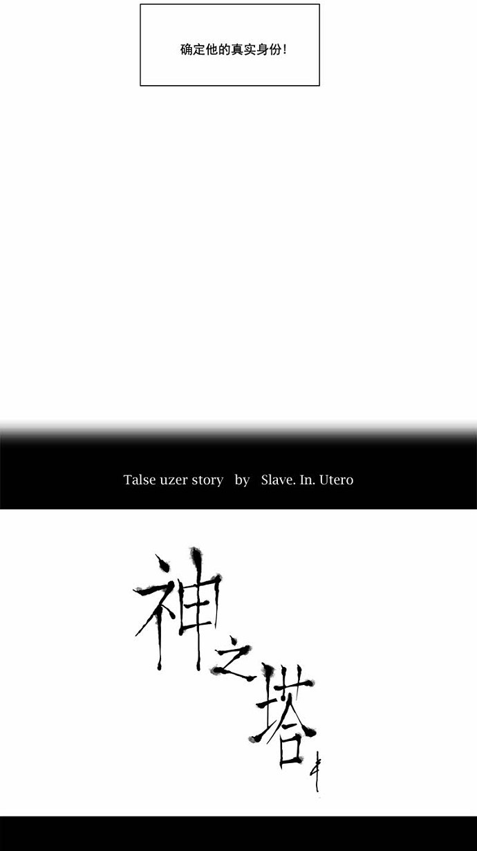 《神之塔》漫画最新章节第153话免费下拉式在线观看章节第【34】张图片