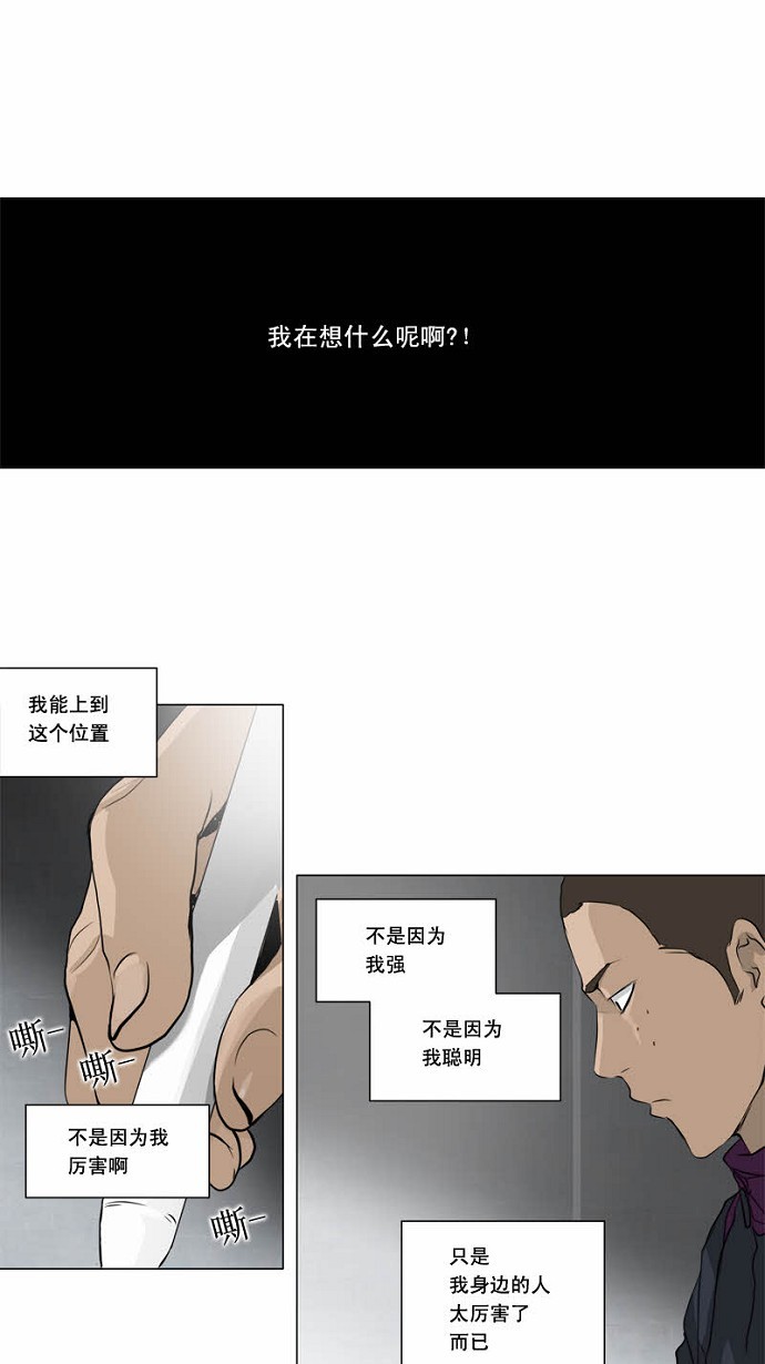 《神之塔》漫画最新章节第154话免费下拉式在线观看章节第【39】张图片