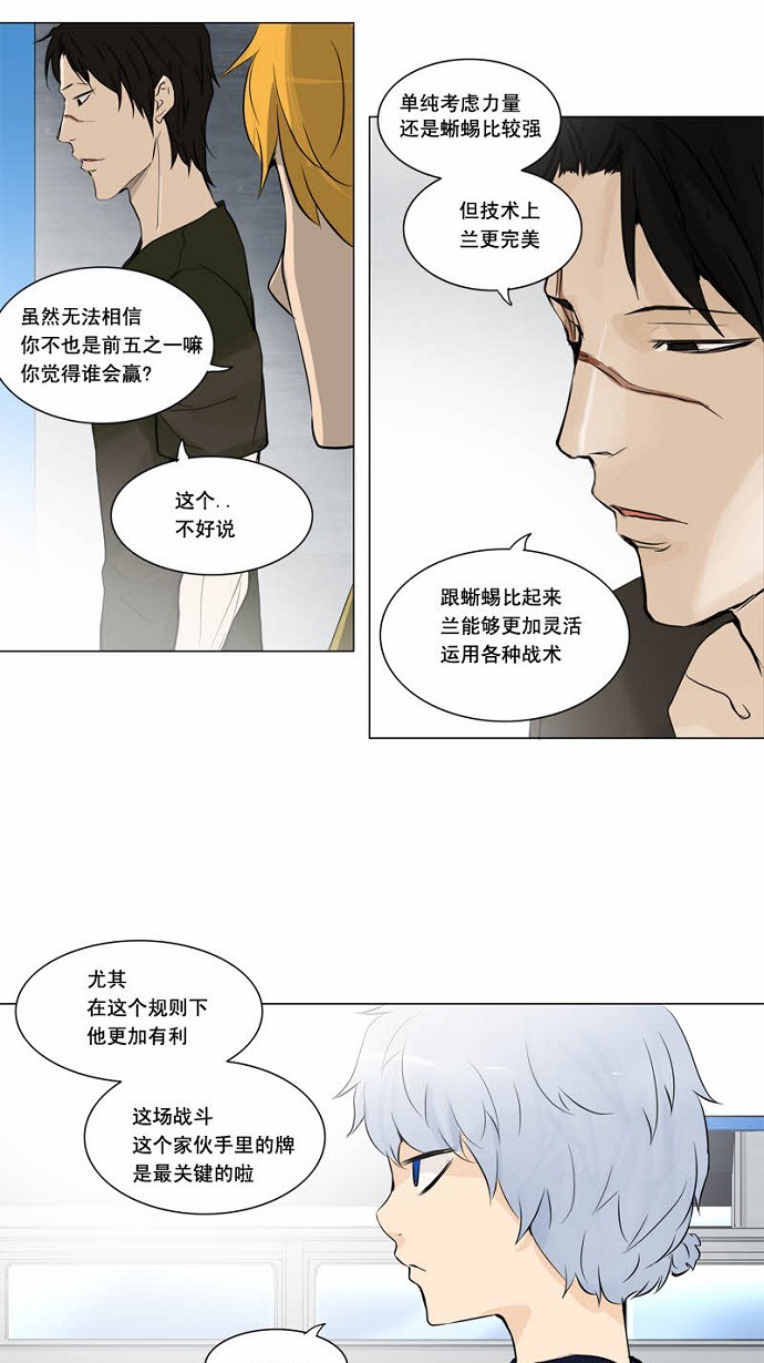 《神之塔》漫画最新章节第154话免费下拉式在线观看章节第【25】张图片