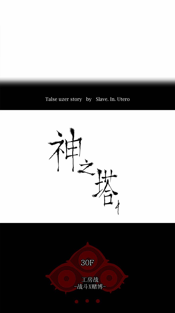 《神之塔》漫画最新章节第155话免费下拉式在线观看章节第【36】张图片