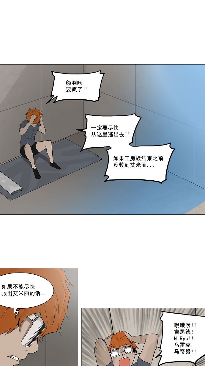 《神之塔》漫画最新章节第157话免费下拉式在线观看章节第【41】张图片