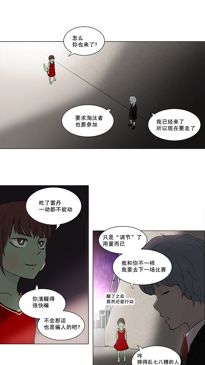 《神之塔》漫画最新章节第158话免费下拉式在线观看章节第【28】张图片