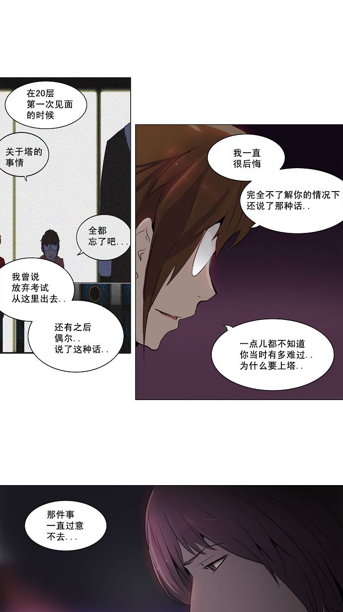 《神之塔》漫画最新章节第158话免费下拉式在线观看章节第【15】张图片