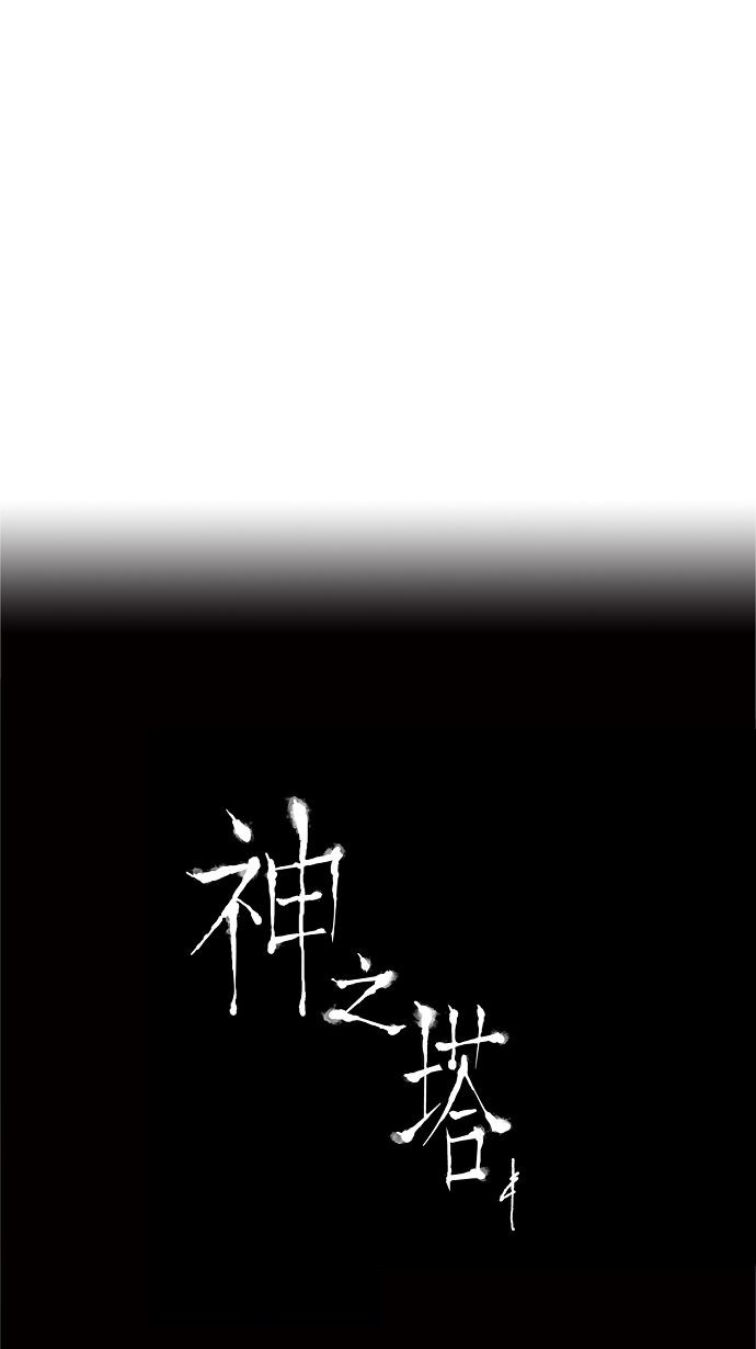 《神之塔》漫画最新章节第158话免费下拉式在线观看章节第【2】张图片