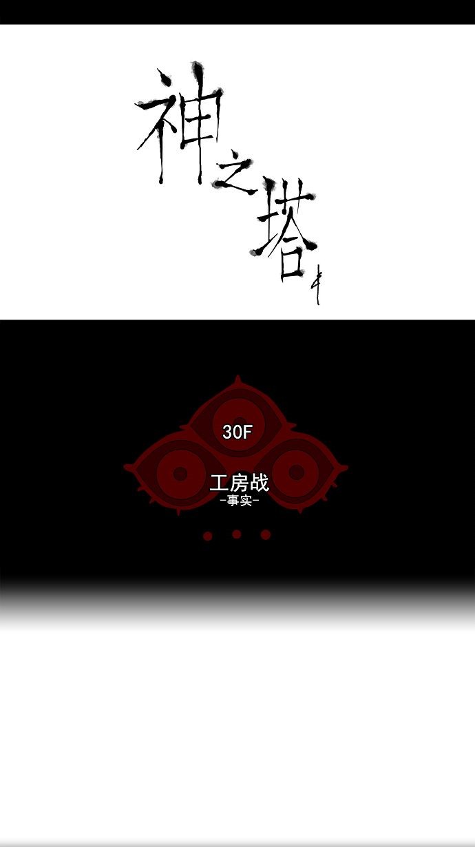 《神之塔》漫画最新章节第159话免费下拉式在线观看章节第【28】张图片