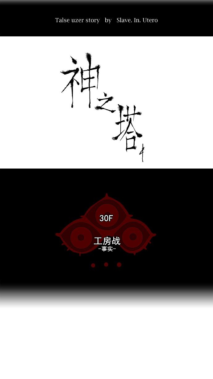 《神之塔》漫画最新章节第160话免费下拉式在线观看章节第【39】张图片