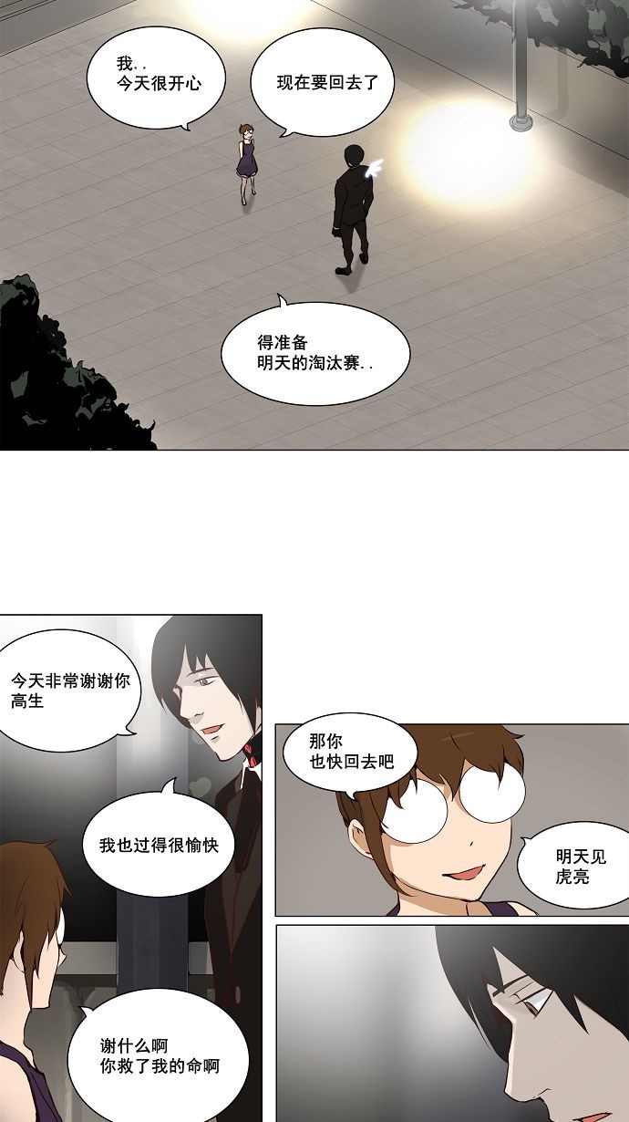 《神之塔》漫画最新章节第160话免费下拉式在线观看章节第【35】张图片