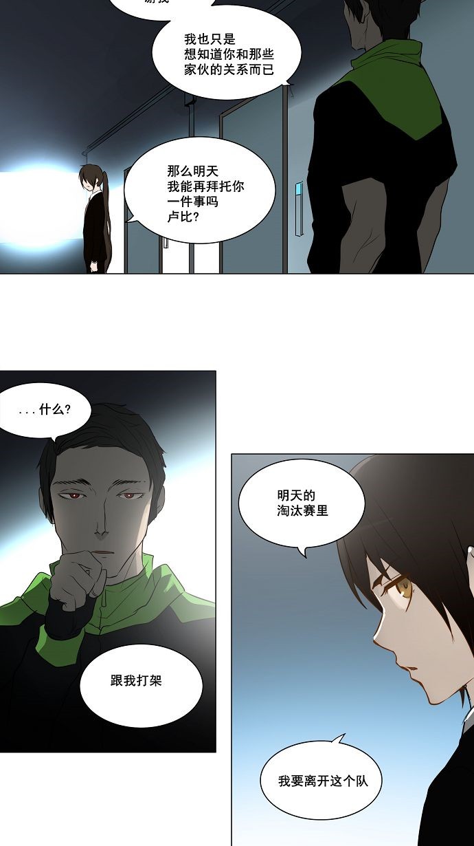 《神之塔》漫画最新章节第160话免费下拉式在线观看章节第【14】张图片