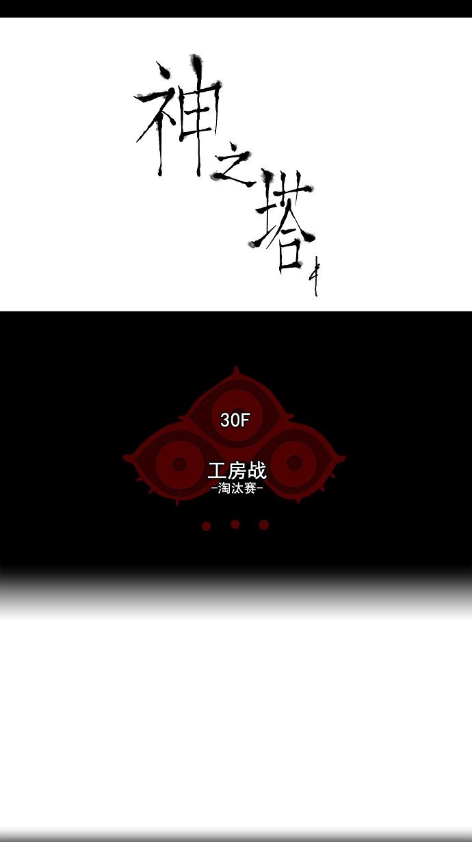 《神之塔》漫画最新章节第161话免费下拉式在线观看章节第【31】张图片