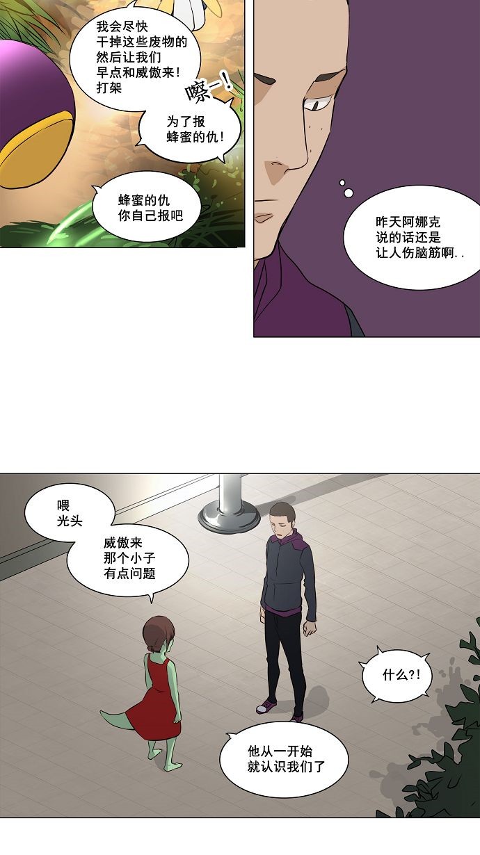 《神之塔》漫画最新章节第161话免费下拉式在线观看章节第【9】张图片