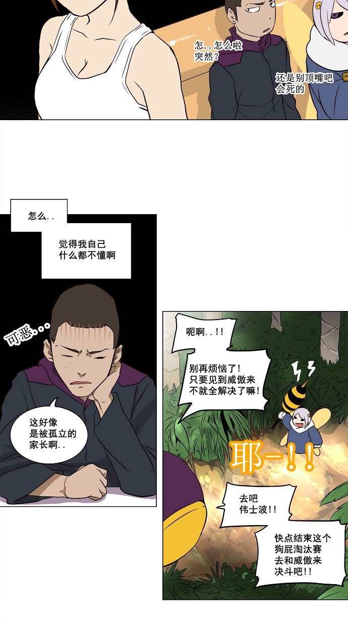 《神之塔》漫画最新章节第161话免费下拉式在线观看章节第【7】张图片