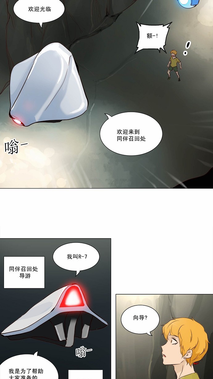 《神之塔》漫画最新章节第162话免费下拉式在线观看章节第【25】张图片