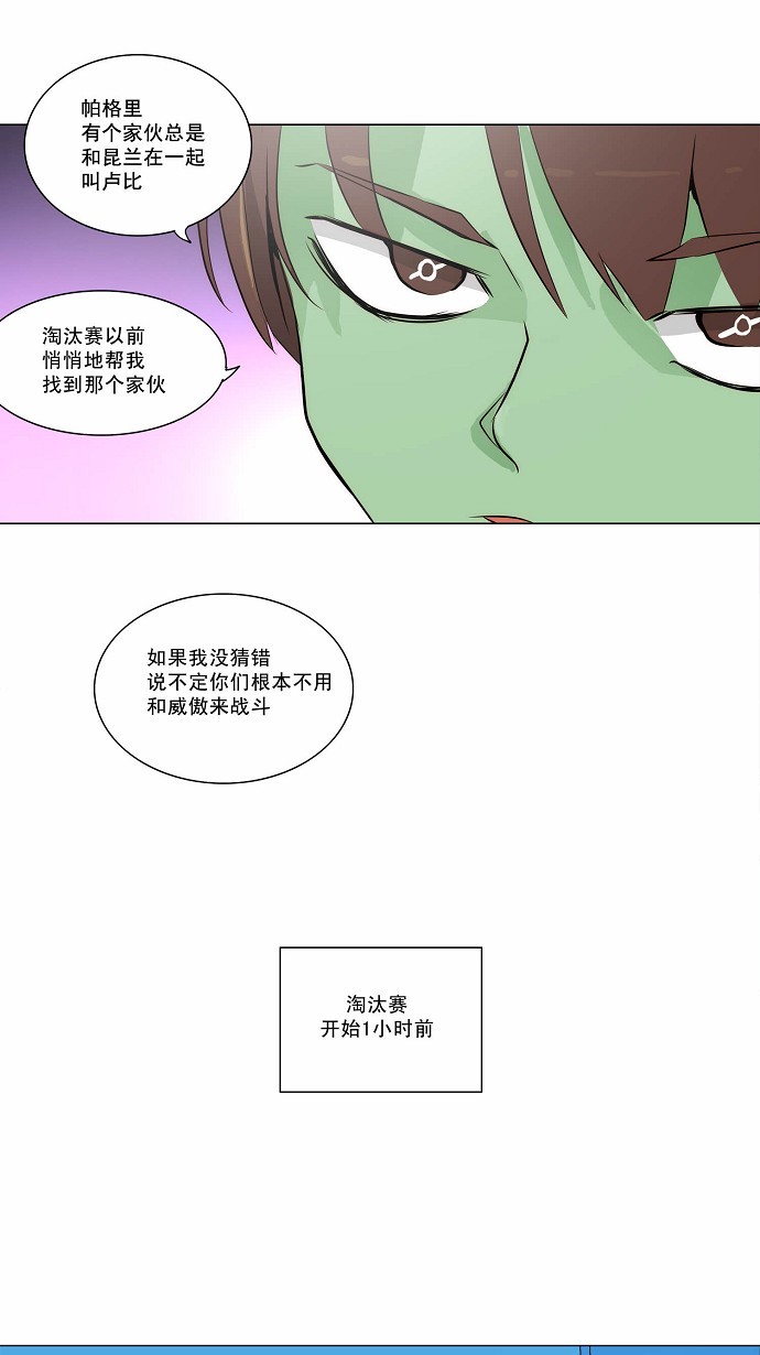 《神之塔》漫画最新章节第163话免费下拉式在线观看章节第【47】张图片