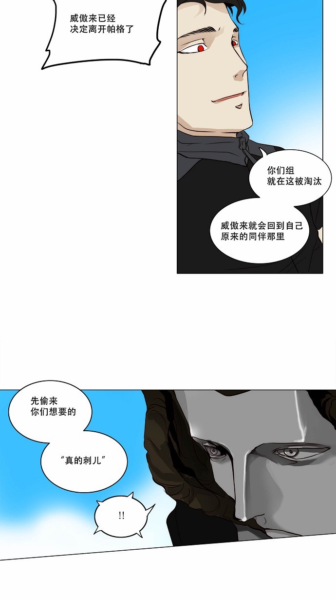 《神之塔》漫画最新章节第163话免费下拉式在线观看章节第【42】张图片