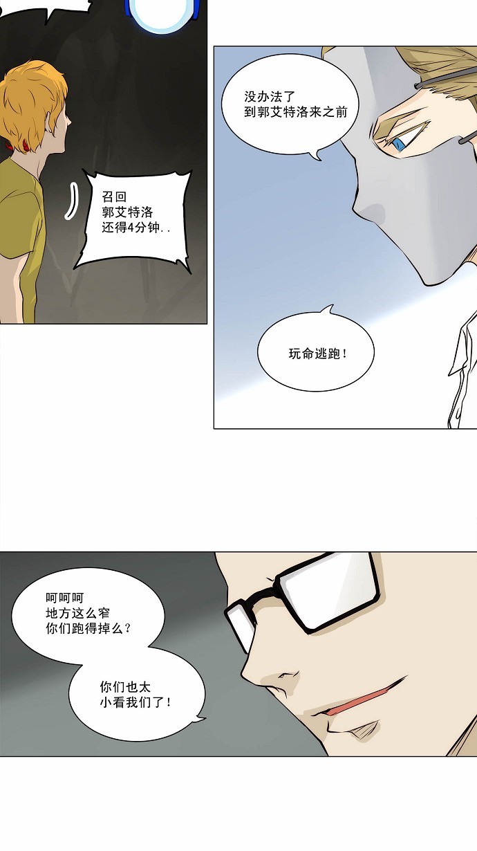 《神之塔》漫画最新章节第163话免费下拉式在线观看章节第【33】张图片