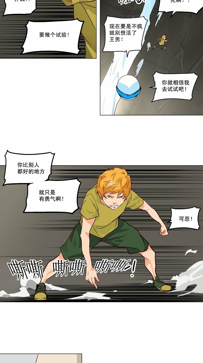 《神之塔》漫画最新章节第163话免费下拉式在线观看章节第【28】张图片