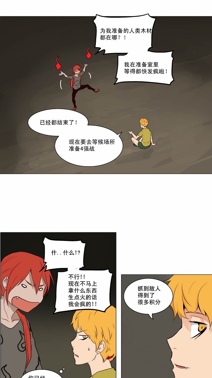 《神之塔》漫画最新章节第163话免费下拉式在线观看章节第【11】张图片