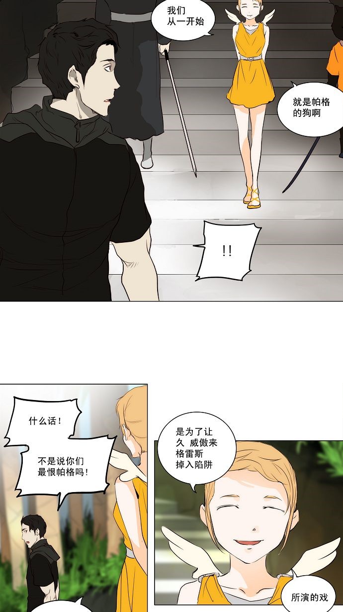 《神之塔》漫画最新章节第164话免费下拉式在线观看章节第【22】张图片