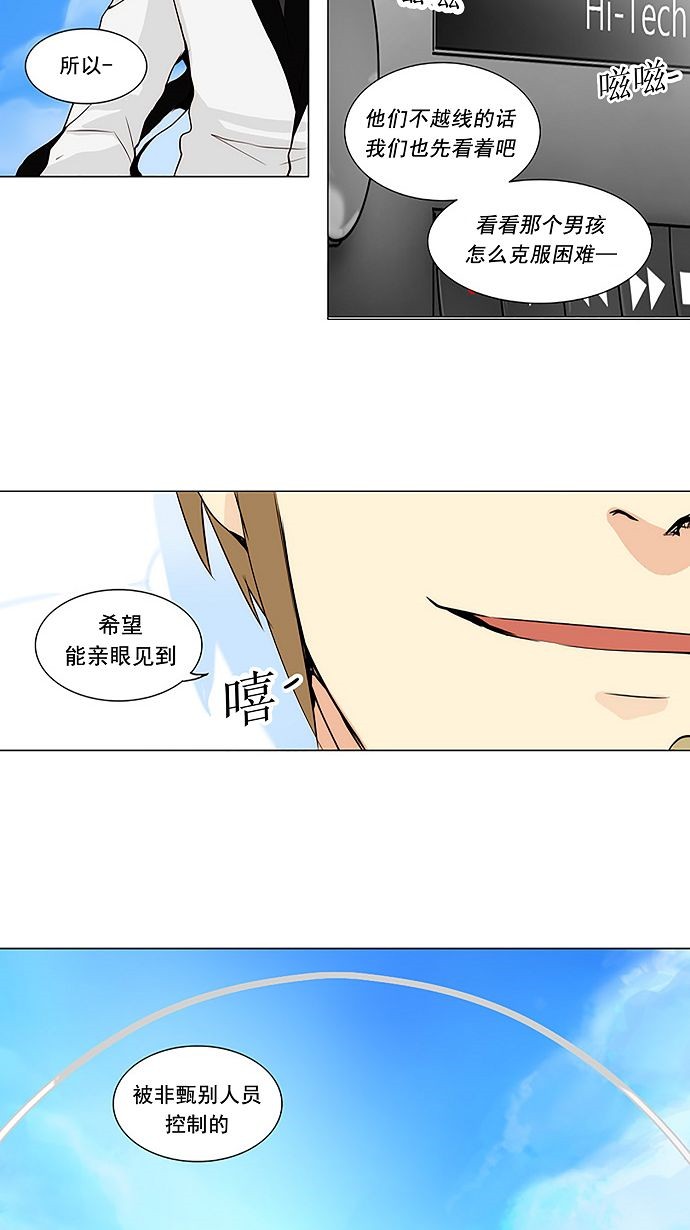 《神之塔》漫画最新章节第165话免费下拉式在线观看章节第【37】张图片