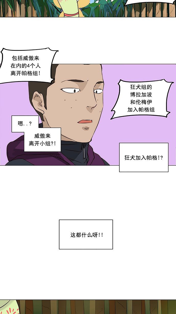 《神之塔》漫画最新章节第165话免费下拉式在线观看章节第【31】张图片