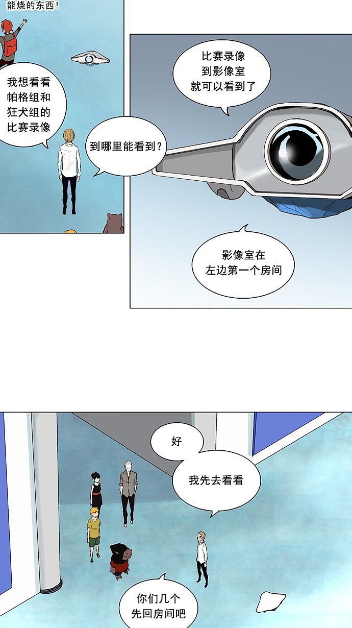 《神之塔》漫画最新章节第165话免费下拉式在线观看章节第【23】张图片