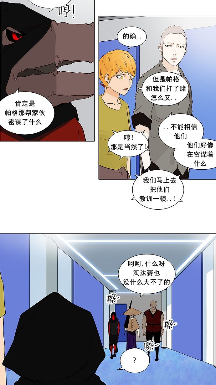 《神之塔》漫画最新章节第165话免费下拉式在线观看章节第【21】张图片