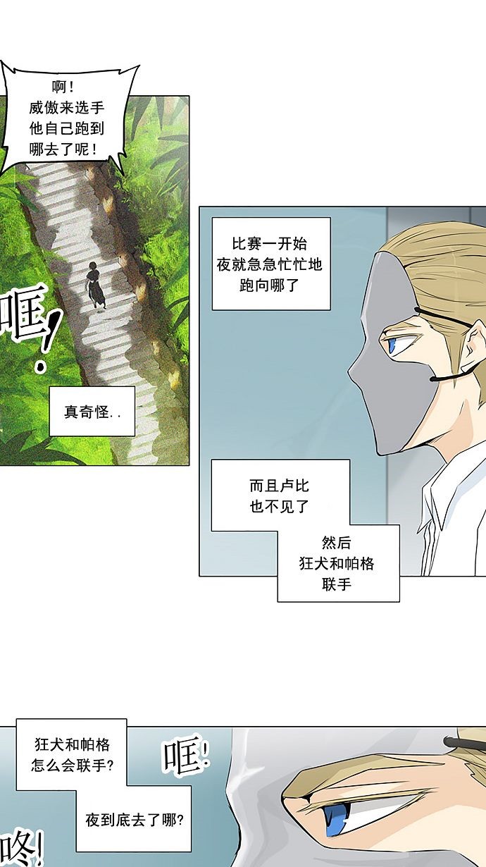 《神之塔》漫画最新章节第165话免费下拉式在线观看章节第【18】张图片