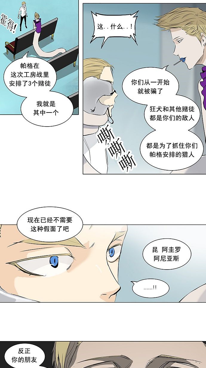 《神之塔》漫画最新章节第165话免费下拉式在线观看章节第【15】张图片