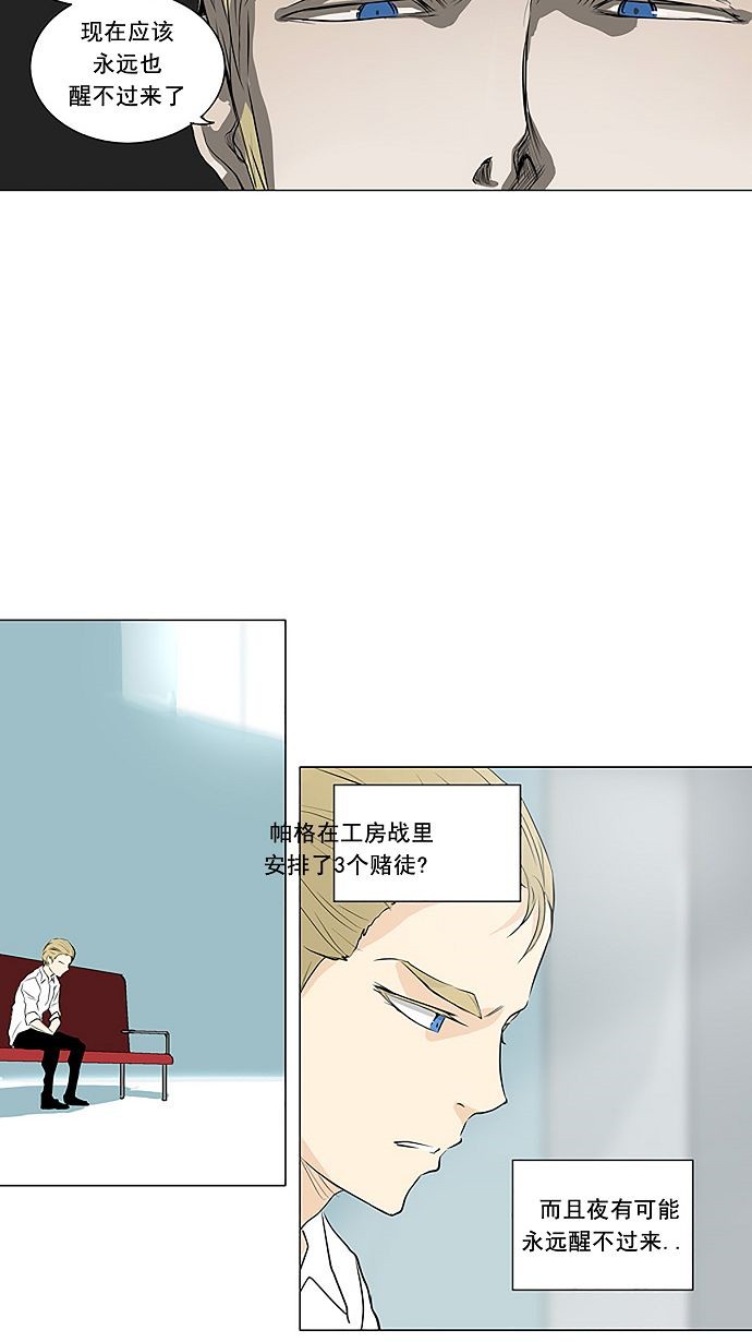 《神之塔》漫画最新章节第165话免费下拉式在线观看章节第【14】张图片