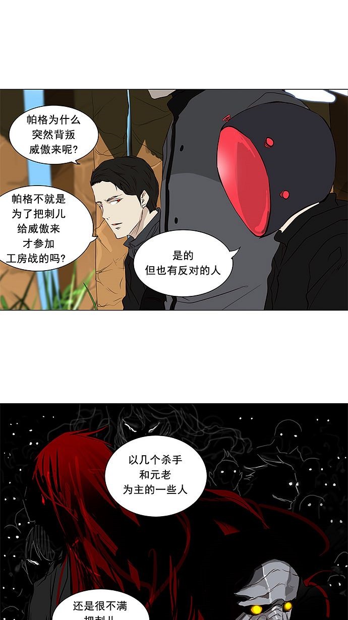 《神之塔》漫画最新章节第165话免费下拉式在线观看章节第【9】张图片