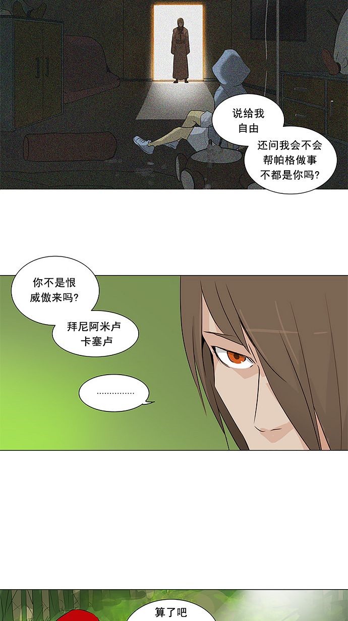 《神之塔》漫画最新章节第165话免费下拉式在线观看章节第【4】张图片